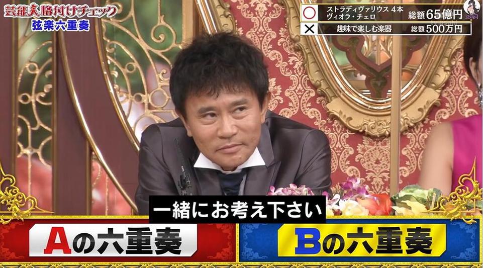 浜田雅功主持的《艺人等级鉴定》联手大咖进行综艺异人评审